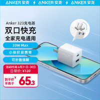 Anker 安克 323 充电器双口快充充电头33W大功率快充兼容苹果 白