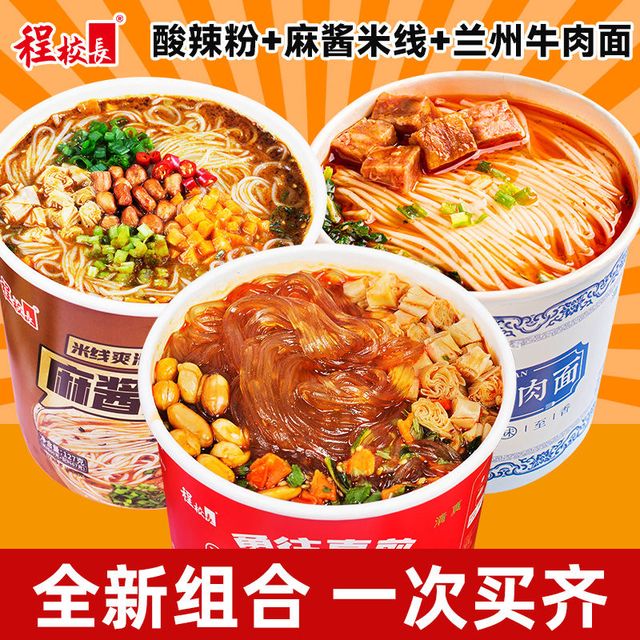 程校長 程校长重庆酸辣粉组合整箱经典红薯粉细粉麻酱米线速食冲泡旗舰店