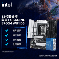 英特尔i7-12700K盒装搭 华硕天选TX B760M WIFI DDR5 主板CPU套装