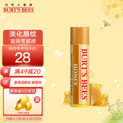 BURT'S BEES 小蜜蜂 Burt'sBees）美国润唇膏 唇膜 蜂蜜味 保湿 防干裂 男女可用4.25g