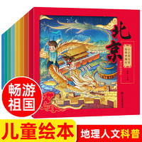 小小旅行家绘本中国行全套8册儿童历史百科神奇去旅行啦系列写给儿童的地理启蒙百科全书