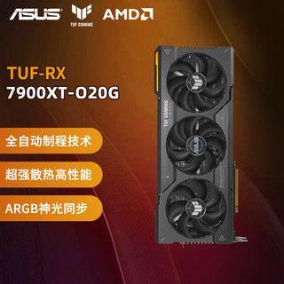 ASUS 华硕 AMD RX 7800XT 7900XT TUF 全新电竞游戏台式电脑专业独立显卡 TUF-RX7900XT-O20G-GAMING