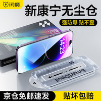 闪魔康宁膜适用苹果14promax钢化膜 14pro手机膜14全屏高清GX-lll防指纹防爆除尘膜 苹果14promax无边康宁无尘仓