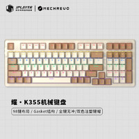 JPLAYER 京东电竞 耀·K355 98键机械键盘 有线键盘 游戏键盘 Gasket结构 全键无冲 电脑键盘 棕白色 红轴