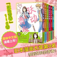 跃动青春漫画书1-9卷全套 高松美咲 悦动青春动漫123456-9 中文简体版校园风言情轻小说日本漫画书籍新华 全套6册 跃动青春漫画1-6