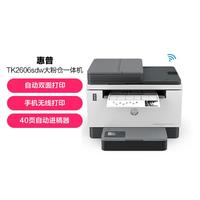 HP 惠普 2606sdw 双面黑白多功能打印机打印复印扫描手机打印