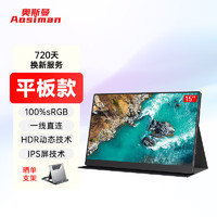 AOSIMAN 奥斯曼 便携式显示器4K/switch便携屏笔记本扩展电脑 15英寸1080P 非触摸+皮套