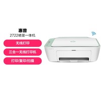 HP 惠普 2722彩色喷墨打印机家用学生作业手机打印无线连接基础款