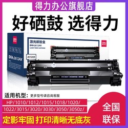 deli 得力 硒鼓适用惠普HP1007/1008/P1108/P1106/1108M1136打印机粉盒碳粉