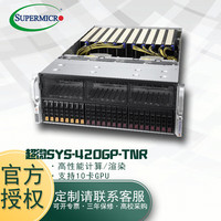 SUPERMICRO 超微 新款SYS-420GP-TNR 支持10张显卡支持10张Nvidia