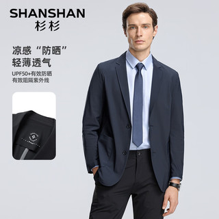 杉杉（SHANSHAN）防晒衣男冰丝西服男空调衫季平驳领抗皱正装轻薄西装外套男衣服 藏青色 185