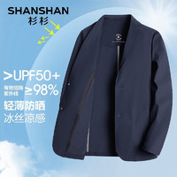 杉杉（SHANSHAN）防晒衣男冰丝西服男空调衫季平驳领抗皱正装轻薄西装外套男衣服 藏青色 170