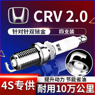 湃速本田CRV火花塞原厂适配12-17款2.0 2.4汽车双铱金4只装9906