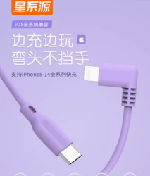 星系源 pd快充mfi认证     弯头typec转lightning数据线    1M