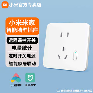 Xiaomi 小米 MI）米家智能墙壁插座手机APP远程小爱同学语音86型定时开关电量统计墙插面板居 蓝牙mesh协议