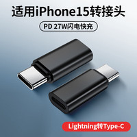 威恺 type-c转接头 苹果转接头Lighting母转type-c公转换器iphone15转换头苹果充电线转接头 Lighting转Type-C 黑色【充电+传输】