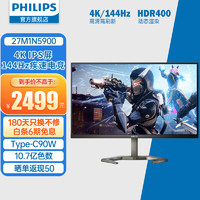 移动端、京东百亿补贴：PHILIPS 飞利浦 27英寸 4K144Hz IPS 1ms HDR400 Type-C90w 100%sRGB G-Sync HDMI2.1 电竞显示器 27M1N5900