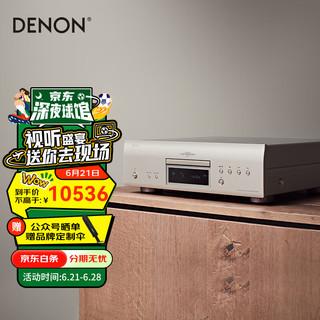 DENON 天龙 ENON 天龙 DCD-1700NE 家庭影院HiFi发烧音响 CD/SACD播放器DVD-R/RW 银色