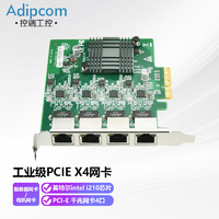 adipcom 控端KD-144A intel I210芯片PCI-E X4千兆四口服务器网卡I210-T4电口机器视觉工业相机网络适配器