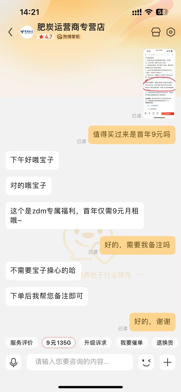 China Mobile 中国移动 天命卡 首年9元月租（本地号码+80G全国流量+畅享5G）激活赠20元E卡