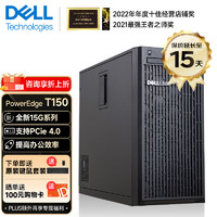 DELL 戴尔 PowerEdge T150/T350 电脑主机 至强E-2314 4核4线程 16G内存/2*4TB硬盘/三年联保