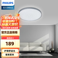 PHILIPS 飞利浦 照明卧室灯客厅吸顶灯现代简约圆形灯具护眼用星环 星光银卧室灯24w