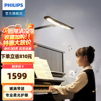 PHILIPS 飞利浦 Piano学生儿童考级练琴专用护眼乐谱灯三角钢琴灯台灯 M5护眼钢琴灯