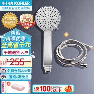 KOHLER 科勒 淋浴花洒喷头 手持花洒多功能莲蓬头 翠思12861T+1.5米软管