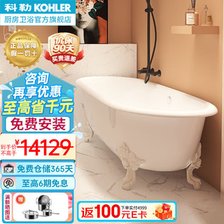 KOHLER 科勒 歌莱系列 K-11195T-0 经典独立式浴缸 白色