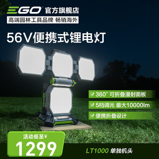 ego 意高 56V锂电折叠LED灯户外照明高亮锂电灯区域照明系统紧急照明灯具 LT1000E单机头（无电无充）