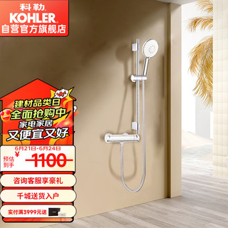 KOHLER 科勒 挂墙式恒温浴缸淋浴花洒套装艾柯72684T 挂墙花洒+滑杆