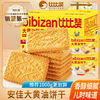 百亿补贴：bi bi zan 比比赞 老式大黄油风味饼干1000g奶香代餐早餐休闲速食整箱独立包