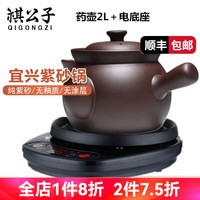 祺公子 【纯紫砂】宜兴紫砂煎药壶无釉质无涂层中药壶家用熬药罐砂锅老式传统凉茶罐子煲汤明火 紫砂煎药壶2L+电底座