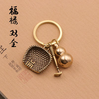 KD黄铜钥匙扣纯铜手工挂件簸箕葫芦创意个性汽车钥匙链吊坠饰品 大圈+簸箕+锄头+葫芦实心黄铜材质