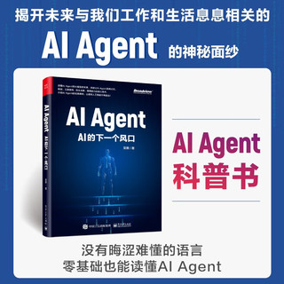 《AI Agent：AI的下一个风口》