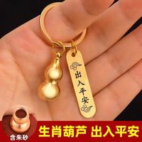 M黄铜空心朱砂葫芦钥匙扣出入平安吉祥汽车挂件创意个性男女钥匙圈 光面葫芦出入平安牌送朱砂