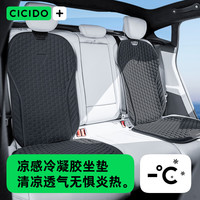 夕多（cicido）夏季汽车坐垫通风蜂窝凝胶凉垫车用通用座椅靠背垫冰丝冰垫屁垫 乌尔黑【坐垫+靠背】主副驾驶