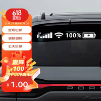 合信源(HEXINYUAN)实习上路车贴电量反光防水警示贴个性创意搞笑汽车贴纸 电量款白色小号