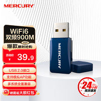 MERCURY 水星网络 水星（MERCURY）免驱版千兆5G双频USB无线网卡 笔记本台式机电脑外置 UX9（免驱版）升级900M双频WiFi6