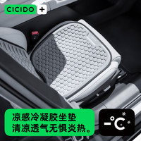 夕多（cicido）夏季汽车坐垫通风蜂窝凝胶凉垫车用通用座椅靠背垫冰丝冰垫屁垫 青稚灰-双片【主副驾驶】
