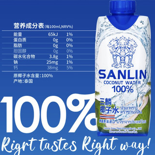 三麟（SANLIN） 泰国SANLIN三麟椰子水100%天然纯椰子水NFC含电解质整箱 330mL 4瓶