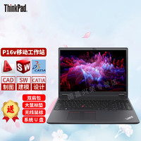 ThinkPad 思考本 P16v AI 2024 16英寸定制SW三维建模图形设计笔记本移动工作站 i713700H 32G 2T固态 A500显卡