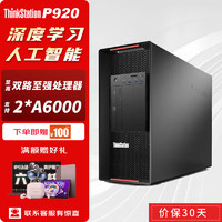 Lenovo 联想 ThinkStation图形电脑主机模拟仿真深度学习定制1*3204 16G 256G+1T T400 4G