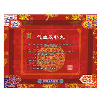 御室 气血双补丸 9g*11袋/盒