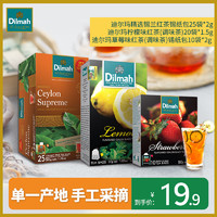 迪尔玛（Dilmah）临期特卖12月到期29.9元3盒Dilmah迪尔玛斯里兰卡红茶组合装