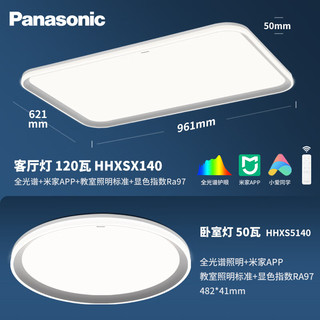 松下（Panasonic）全光谱吸顶灯教室照明护眼客厅灯卧室灯松准一室一厅套装 【全光谱+米家】教室照明1室1厅