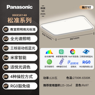 松下（Panasonic）吸顶灯全光谱教室照明客厅灯米家卧室灯松准三室一厅套装