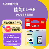 Canon 佳能 PG-48/CL-58墨盒（适用E478/E478R/E3480/E4580