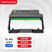 PANTUM 奔图 DL-466原装鼓组件 适用M6766DW Plus/M7166DW Plus打印机硒鼓架硒鼓M6766DW M71666DW