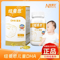 Numans 纽曼思 新西兰进口藻油DHA30粒婴幼儿儿童可用